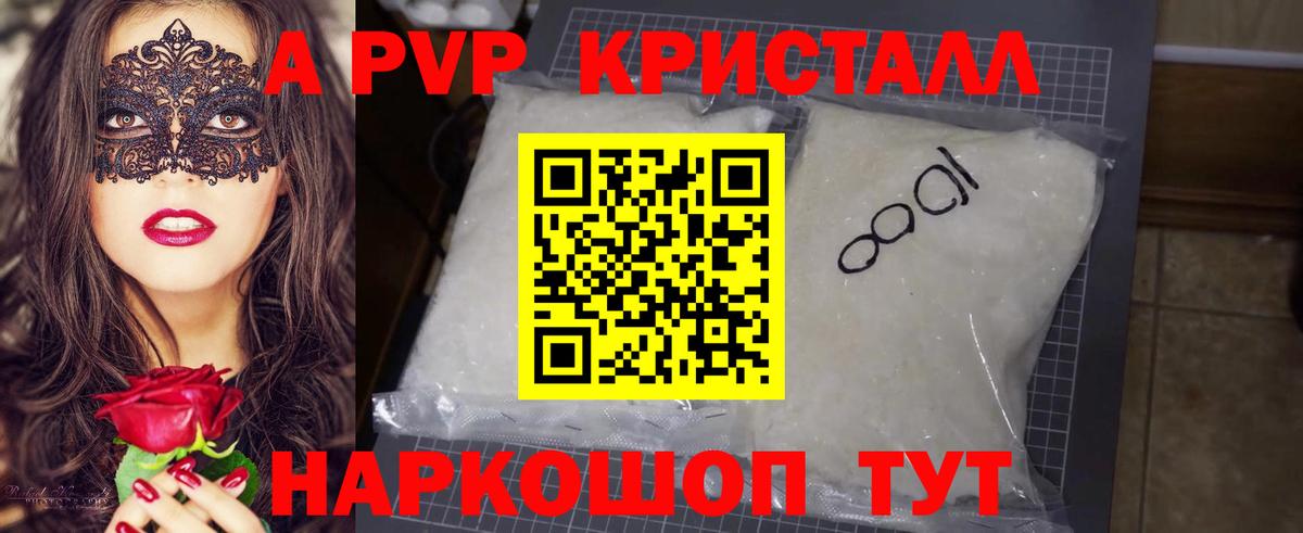 Alpha PVP Соль  A-PVP кристаллы  Alfa_PVP  Вход с VPN  где продают   Alpha PVP мука  Иваново 