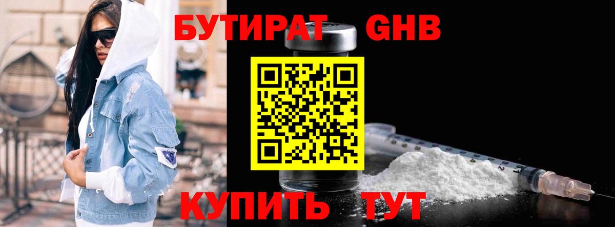 Бутират  Вход с VPN  Иваново  Бутират бутандиол 