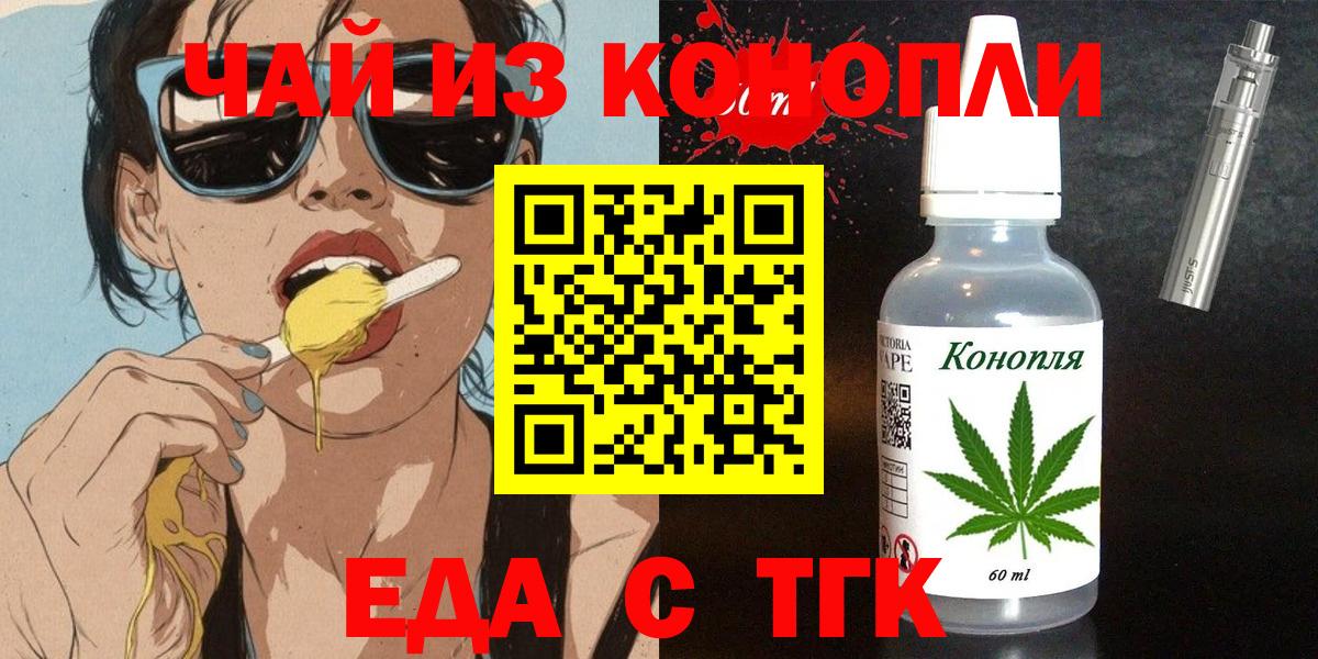 Еда ТГК конопля  Вход с VPN  Иваново 