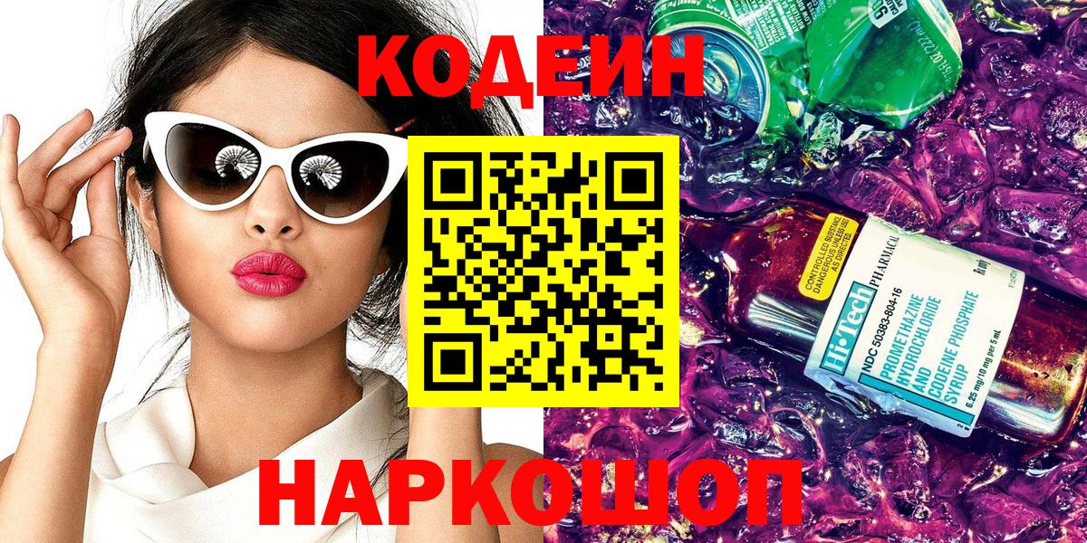 Кодеиновый сироп Lean напиток Lean (лин)  Codein напиток Lean (лин)  Иваново  Вход с VPN 