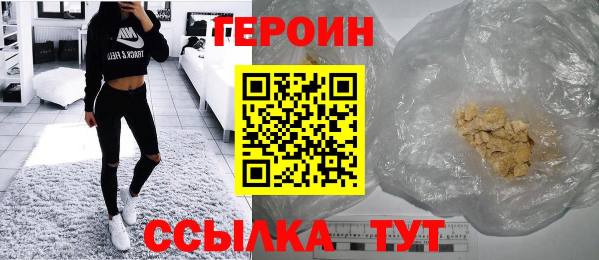 Иваново  ГЕРОИН  Вход с VPN  ГЕРОИН VHQ 