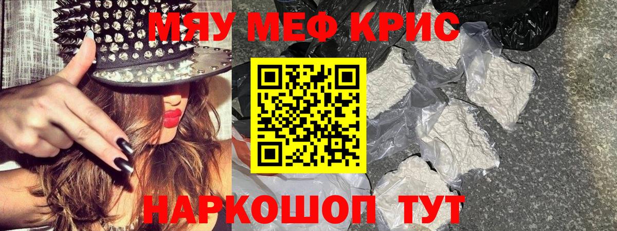 МЕФ кристаллы Иваново