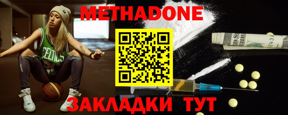 Метадон белоснежный  Вход с VPN  Иваново 